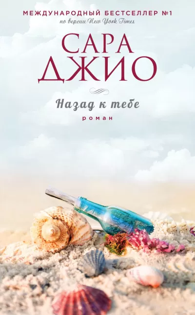 Назад к тебе - Сара Джио - Серии Аудиокниг 🔊 Цикл Аудиокниг 🆓 Литрес 100% Бесплатно