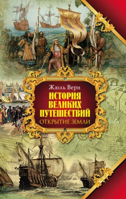 Открытие Земли - Жюль Верн - Серии Аудиокниг 🔊 Цикл Аудиокниг 🆓 Литрес 100% Бесплатно