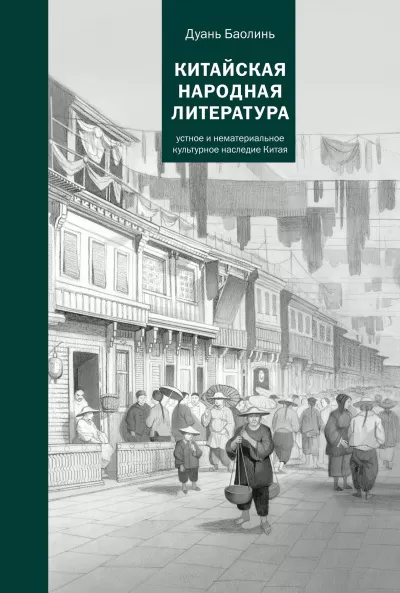 Китайская народная литература - Баолинь Дуань - Серии Аудиокниг 🔊 Цикл Аудиокниг 🆓 Литрес 100% Бесплатно