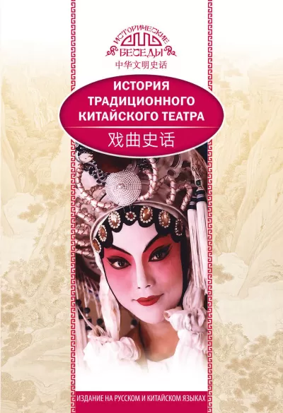 История традиционного китайского театра - Бинь Ли - Серии Аудиокниг 🔊 Цикл Аудиокниг 🆓 Литрес 100% Бесплатно