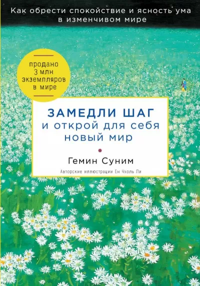 Замедли шаг и открой для себя новый мир - Геним Суним - Серии Аудиокниг 🔊 Цикл Аудиокниг 🆓 Литрес 100% Бесплатно