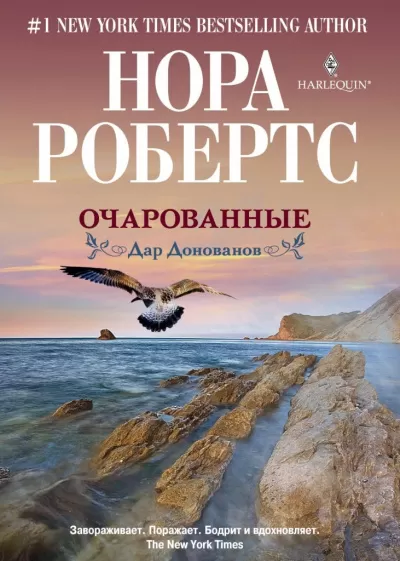 Очарованные - Нора Робертс - Серии Аудиокниг 🔊 Цикл Аудиокниг 🆓 Литрес 100% Бесплатно