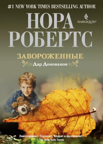 Завороженные - Нора Робертс - Серии Аудиокниг 🔊 Цикл Аудиокниг 🆓 Литрес 100% Бесплатно