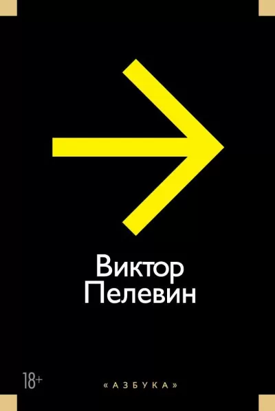 Рассказы и Эссе - Виктор Пелевин - Серии Аудиокниг 🔊 Цикл Аудиокниг 🆓 Литрес 100% Бесплатно