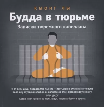 Будда в тюрьме - Кыонг Лы - Серии Аудиокниг 🔊 Цикл Аудиокниг 🆓 Литрес 100% Бесплатно