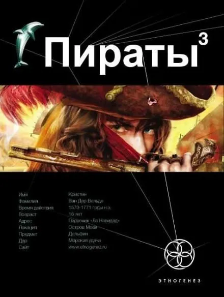 Пираты 3. Остров Моаи - Игорь Пронин - Серии Аудиокниг 🔊 Цикл Аудиокниг 🆓 Литрес 100% Бесплатно