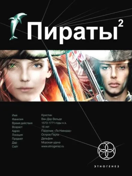 Пираты 2. Остров Паука - Игорь Пронин - Серии Аудиокниг 🔊 Цикл Аудиокниг 🆓 Литрес 100% Бесплатно