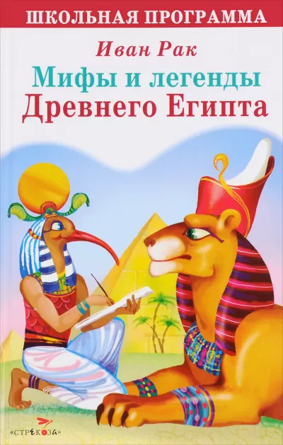 Легенды Древнего Египта - Иван Рак - Серии Аудиокниг 🔊 Цикл Аудиокниг 🆓 Литрес 100% Бесплатно