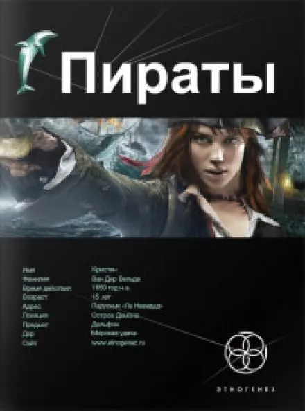 Пираты 1. Остров демона - Игорь Пронин - Серии Аудиокниг 🔊 Цикл Аудиокниг 🆓 Литрес 100% Бесплатно