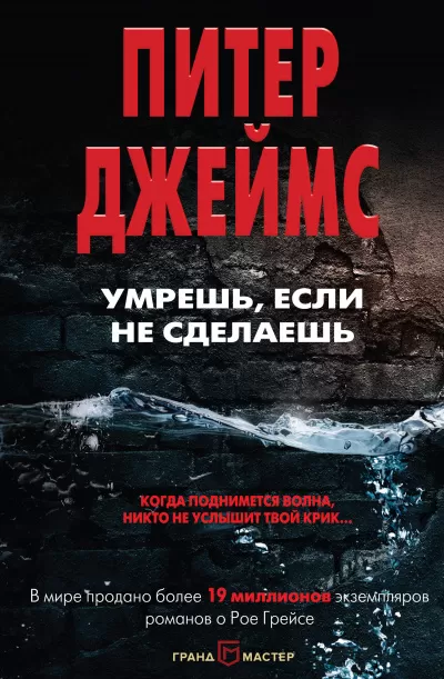 Умрешь, если не сделаешь - Питер Джеймс - Серии Аудиокниг 🔊 Цикл Аудиокниг 🆓 Литрес 100% Бесплатно