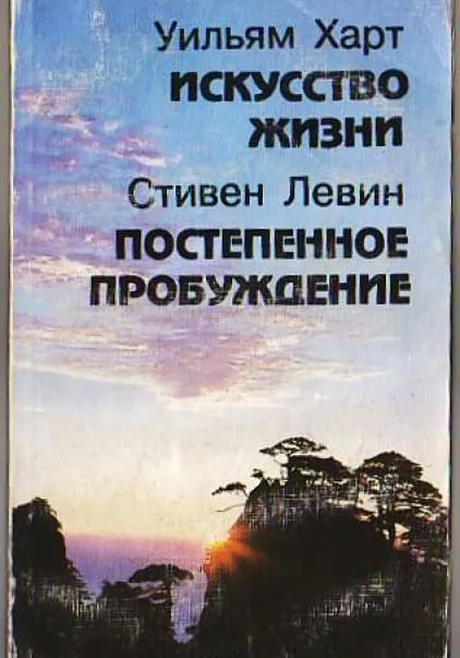 Постепенное пробуждение - Стивен Левин - Серии Аудиокниг 🔊 Цикл Аудиокниг 🆓 Литрес 100% Бесплатно