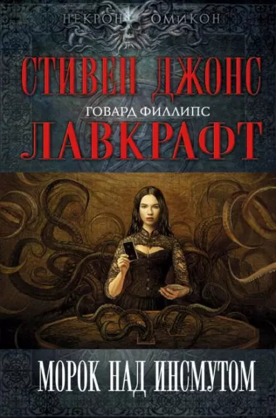 Морок над Инсмутом - Говард Лавкрафт - Серии Аудиокниг 🔊 Цикл Аудиокниг 🆓 Литрес 100% Бесплатно