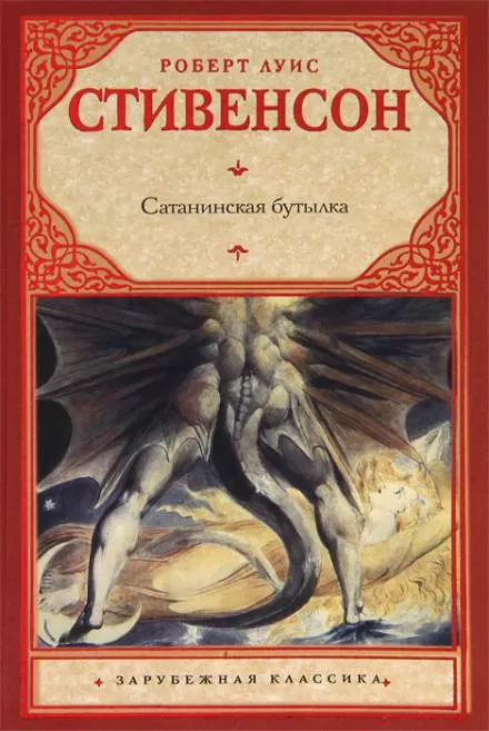 Дьявольская бутылка - Роберт Льюис Стивенсон - Серии Аудиокниг 🔊 Цикл Аудиокниг 🆓 Литрес 100% Бесплатно