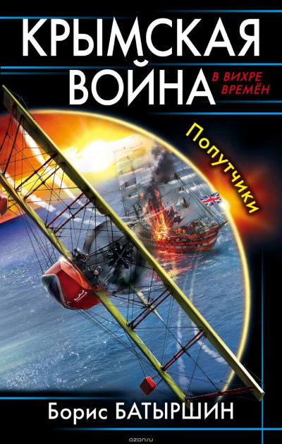Попутчики - Борис Батыршин - Серии Аудиокниг 🔊 Цикл Аудиокниг 🆓 Литрес 100% Бесплатно