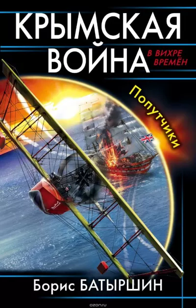 Попутчики - Борис Батыршин - Серии Аудиокниг 🔊 Цикл Аудиокниг 🆓 Литрес 100% Бесплатно