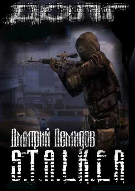 Долг (S.T.A.L.K.E.R.) - Дмитрий Демидов - Серии Аудиокниг 🔊 Цикл Аудиокниг 🆓 Литрес 100% Бесплатно