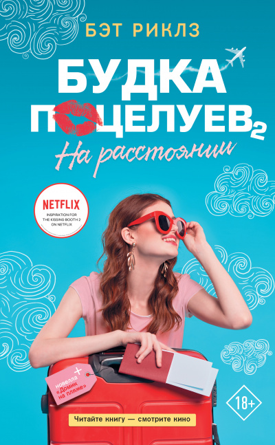 На расстоянии - Бэт Риклз - Серии Аудиокниг 🔊 Цикл Аудиокниг 🆓 Литрес 100% Бесплатно