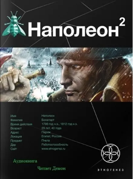 Наполеон. Стать Богом - Игорь Пронин - Серии Аудиокниг 🔊 Цикл Аудиокниг 🆓 Литрес 100% Бесплатно