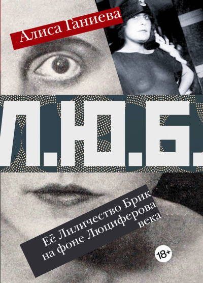 Ее Лиличество Брик на фоне Люциферова века - Алиса Ганиева - Серии Аудиокниг 🔊 Цикл Аудиокниг 🆓 Литрес 100% Бесплатно