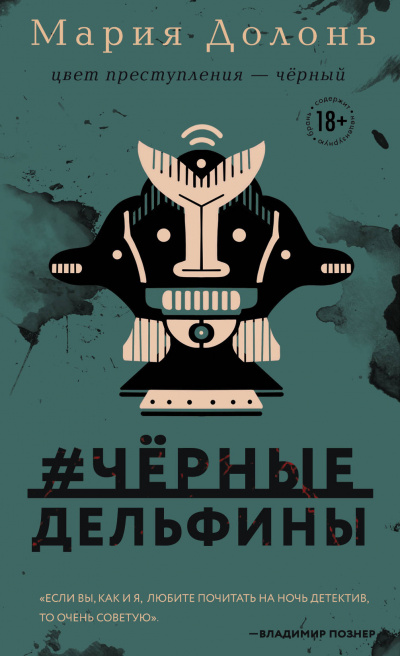 #черные_дельфины - Мария Долонь - Серии Аудиокниг 🔊 Цикл Аудиокниг 🆓 Литрес 100% Бесплатно