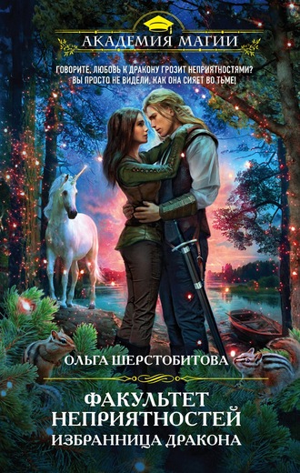 Избранница дракона - Ольга Шерстобитова - Серии Аудиокниг 🔊 Цикл Аудиокниг 🆓 Литрес 100% Бесплатно