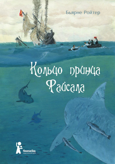Кольцо принца Файсала - Бьярне Ройтер - Серии Аудиокниг 🔊 Цикл Аудиокниг 🆓 Литрес 100% Бесплатно