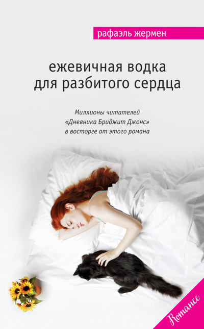 Ежевичная водка для разбитого сердца - Рафаэль Жермен - Серии Аудиокниг 🔊 Цикл Аудиокниг 🆓 Литрес 100% Бесплатно