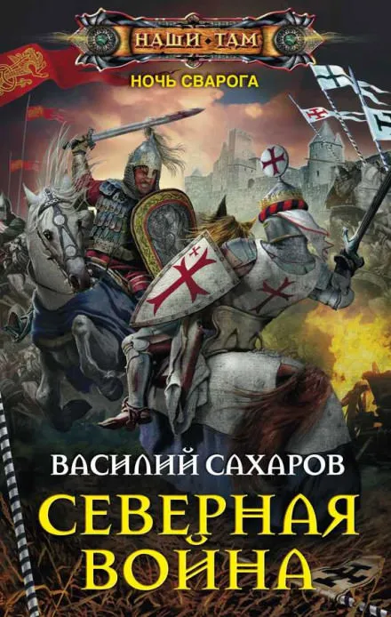 Северная война - Василий Сахаров - Серии Аудиокниг 🔊 Цикл Аудиокниг 🆓 Литрес 100% Бесплатно