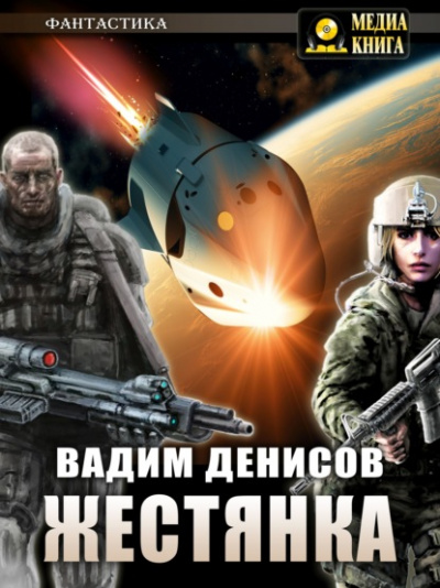 Жестянка - Вадим Денисов - Серии Аудиокниг 🔊 Цикл Аудиокниг 🆓 Литрес 100% Бесплатно