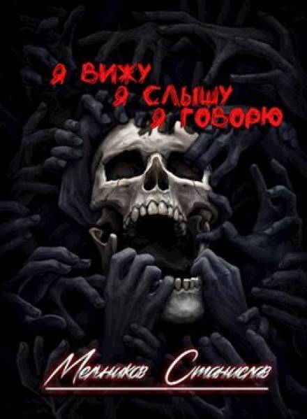 Одним махом семерых - Станислав Мельников - Серии Аудиокниг 🔊 Цикл Аудиокниг 🆓 Литрес 100% Бесплатно