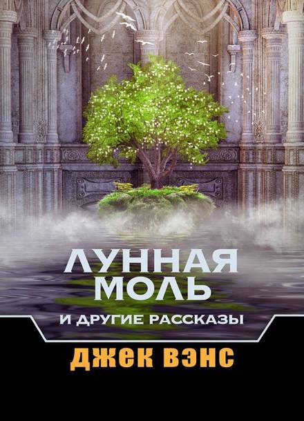 Додкин при деле - Джек Вэнс - Серии Аудиокниг 🔊 Цикл Аудиокниг 🆓 Литрес 100% Бесплатно