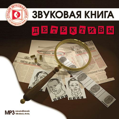 Детективы - Олдос Хаксли, Эдгар По Аллан, Уильям Айриш - Серии Аудиокниг 🔊 Цикл Аудиокниг 🆓 Литрес 100% Бесплатно