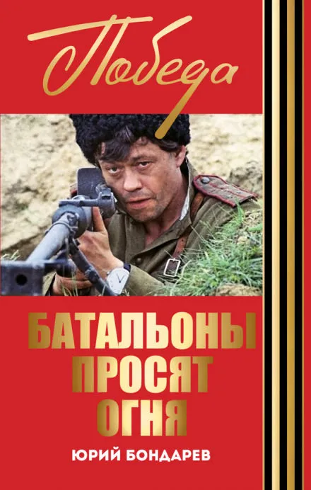 Батальоны просят огня - Юрий Бондарев - Серии Аудиокниг 🔊 Цикл Аудиокниг 🆓 Литрес 100% Бесплатно