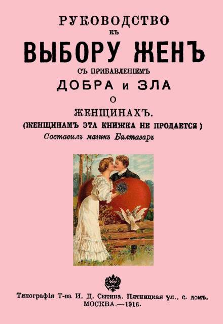 Руководство к выбору жён - Балтазар Муфий - Серии Аудиокниг 🔊 Цикл Аудиокниг 🆓 Литрес 100% Бесплатно