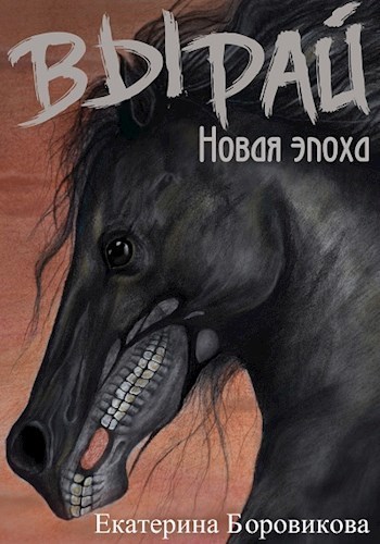 Новая эпоха - Екатерина Боровикова - Серии Аудиокниг 🔊 Цикл Аудиокниг 🆓 Литрес 100% Бесплатно