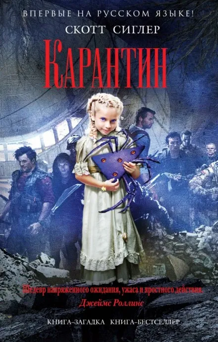 Карантин - Скотт Сиглер - Серии Аудиокниг 🔊 Цикл Аудиокниг 🆓 Литрес 100% Бесплатно