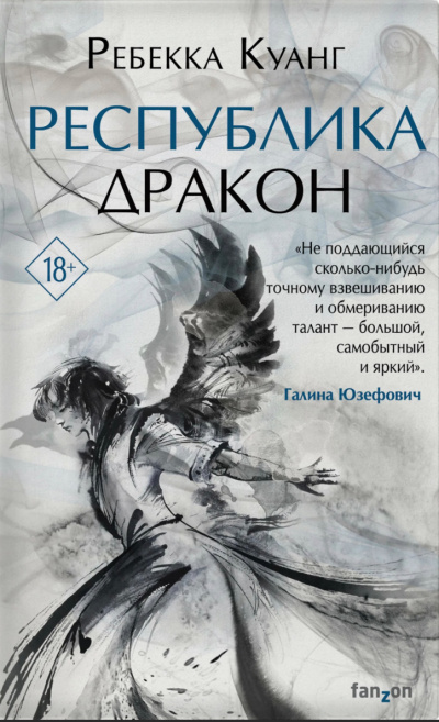 Республика Дракон - Ребекка Куанг - Серии Аудиокниг 🔊 Цикл Аудиокниг 🆓 Литрес 100% Бесплатно