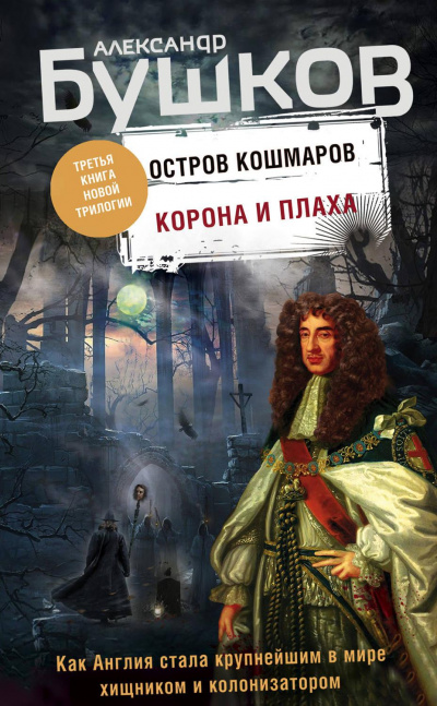 Корона и плаха - Александр Бушков - Серии Аудиокниг 🔊 Цикл Аудиокниг 🆓 Литрес 100% Бесплатно