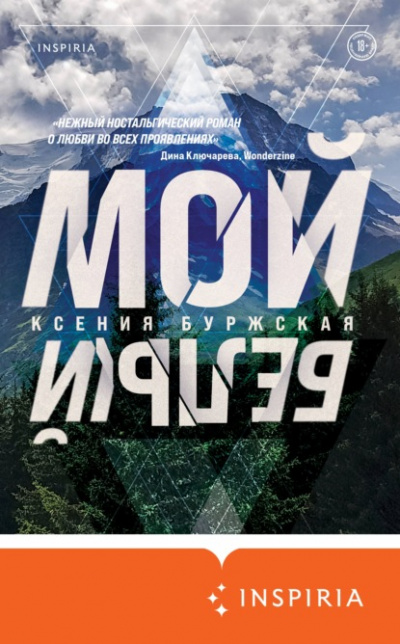 Мой белый - Ксения Буржская - Серии Аудиокниг 🔊 Цикл Аудиокниг 🆓 Литрес 100% Бесплатно