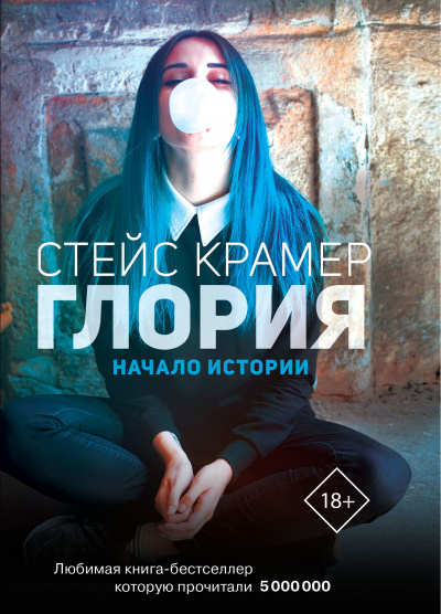 Начало истории - Стейс Крамер - Серии Аудиокниг 🔊 Цикл Аудиокниг 🆓 Литрес 100% Бесплатно