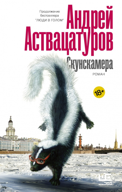 Скунскамера - Андрей Аствацатуров - Серии Аудиокниг 🔊 Цикл Аудиокниг 🆓 Литрес 100% Бесплатно