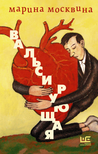 Вальсирующая - Марина Москвина - Серии Аудиокниг 🔊 Цикл Аудиокниг 🆓 Литрес 100% Бесплатно