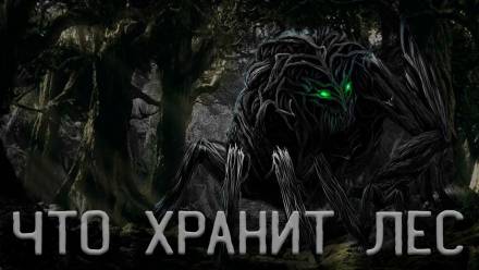 Что Хранит лес или Аука - Андрей Смскин - Серии Аудиокниг 🔊 Цикл Аудиокниг 🆓 Литрес 100% Бесплатно