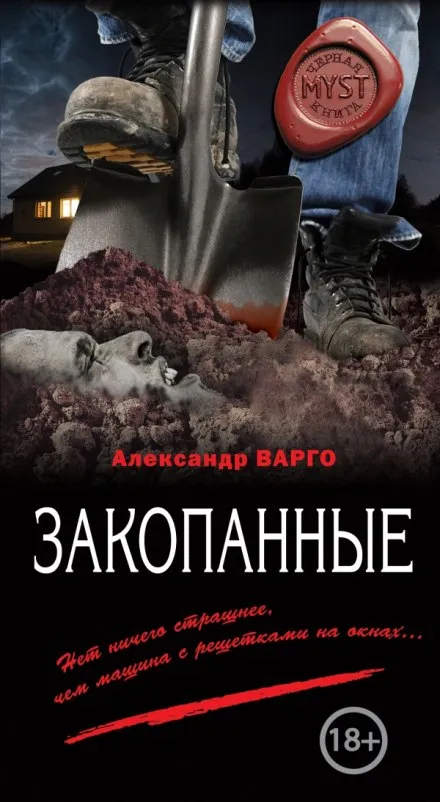 Закопанные - Александр Варго - Серии Аудиокниг 🔊 Цикл Аудиокниг 🆓 Литрес 100% Бесплатно