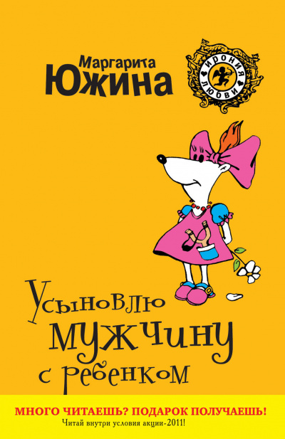 Усыновлю мужчину с ребенком - Маргарита Южина - Серии Аудиокниг 🔊 Цикл Аудиокниг 🆓 Литрес 100% Бесплатно