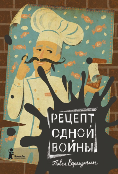 Рецепт одной войны - Павел Верещагин - Серии Аудиокниг 🔊 Цикл Аудиокниг 🆓 Литрес 100% Бесплатно