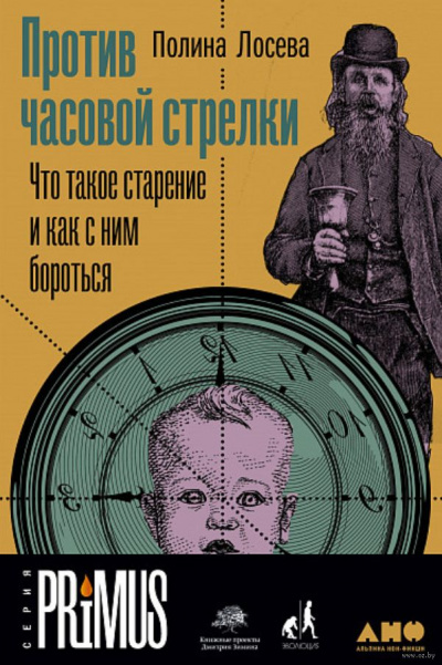 Против часовой стрелки - Полина Лосева - Серии Аудиокниг 🔊 Цикл Аудиокниг 🆓 Литрес 100% Бесплатно