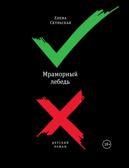Мраморный лебедь - Елена Скульская - Серии Аудиокниг 🔊 Цикл Аудиокниг 🆓 Литрес 100% Бесплатно