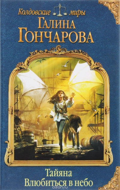 Влюбиться в небо - Галина Гончарова - Серии Аудиокниг 🔊 Цикл Аудиокниг 🆓 Литрес 100% Бесплатно