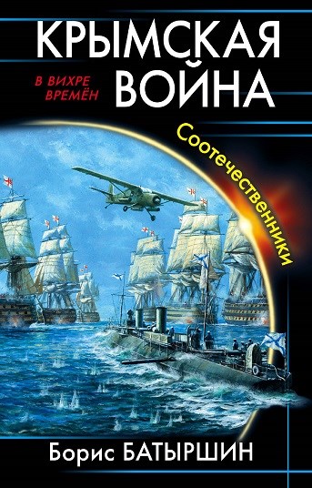 Соотечественники - Борис Батыршин - Серии Аудиокниг 🔊 Цикл Аудиокниг 🆓 Литрес 100% Бесплатно